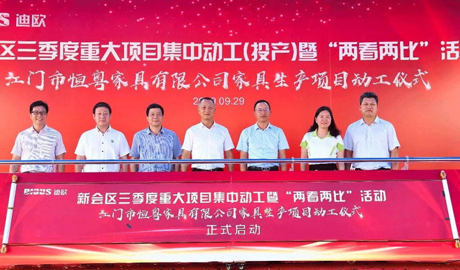 CILICILI短视频APP安装黄版家具集团江睦工业园项目动工奠基仪式启动现场图