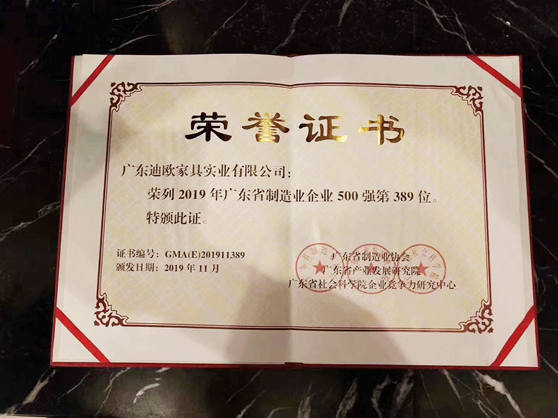 CILICILI短视频APP安装黄版家具集团荣获2019年&rdquo;广东省制造业500强&ldquo;