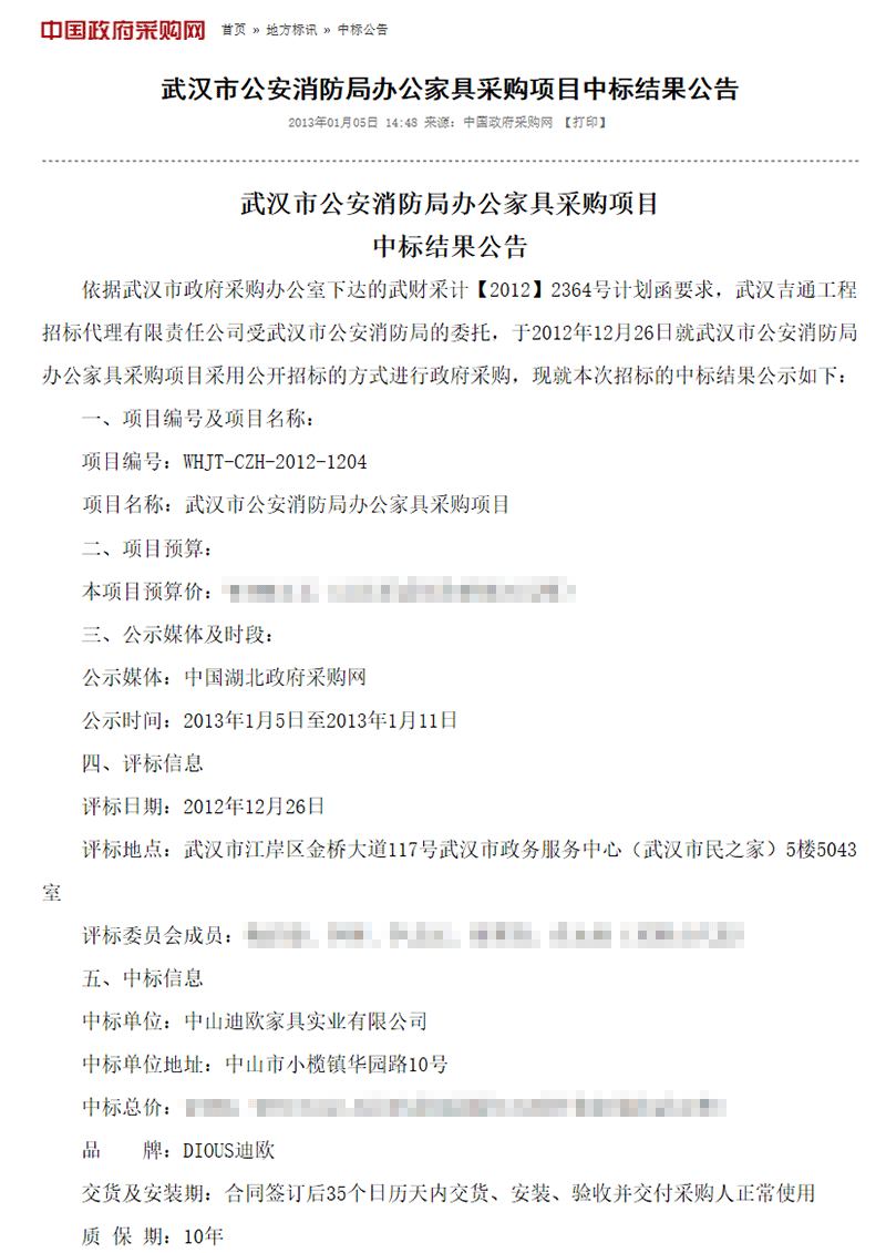 武汉市公安消防局CILICILI短视频APP官网采购工程项目无标价