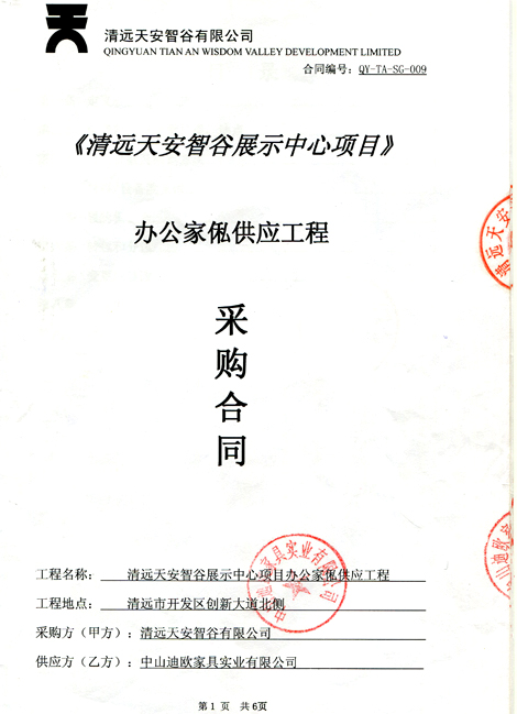 清远天安智谷展示中心CILICILI短视频APP官网采购项目1
