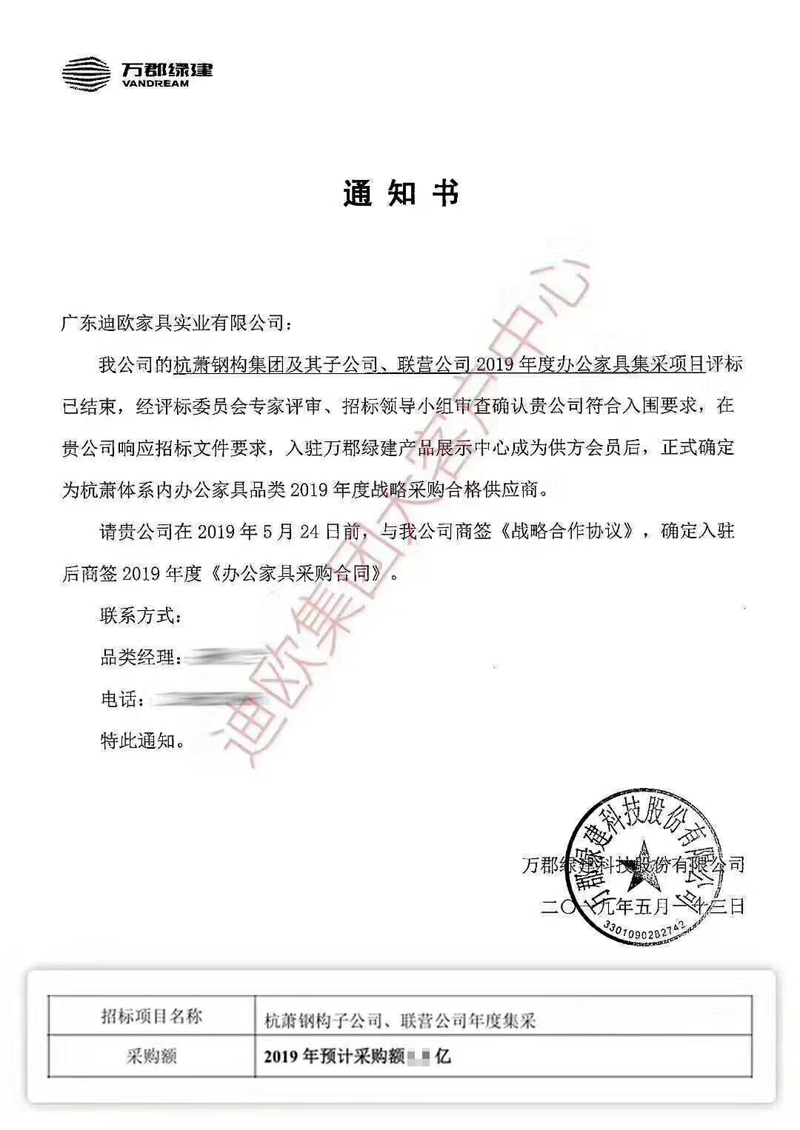 杭萧钢构集团及其子公司、联营公司2019年CILICILI短视频APP官网集采项目