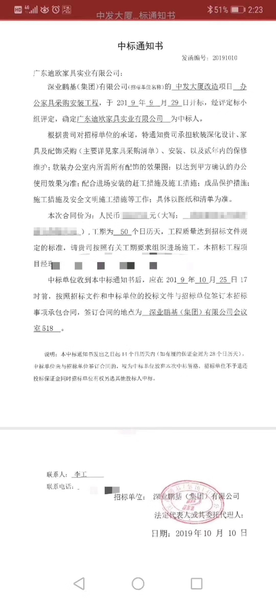 深业鹏基（集团）有限公司的中发大厦改造项目_CILICILI短视频APP官网采购安装工程